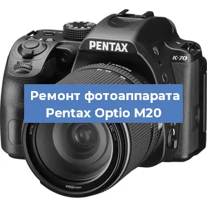 Чистка матрицы на фотоаппарате Pentax Optio M20 в Ростове-на-Дону